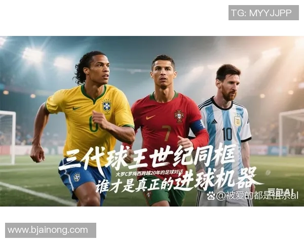 选择谁成为未来足坛之星:梅西与C罗的传奇对决 选择谁成为未来足坛之星:梅西与C罗的传奇对决